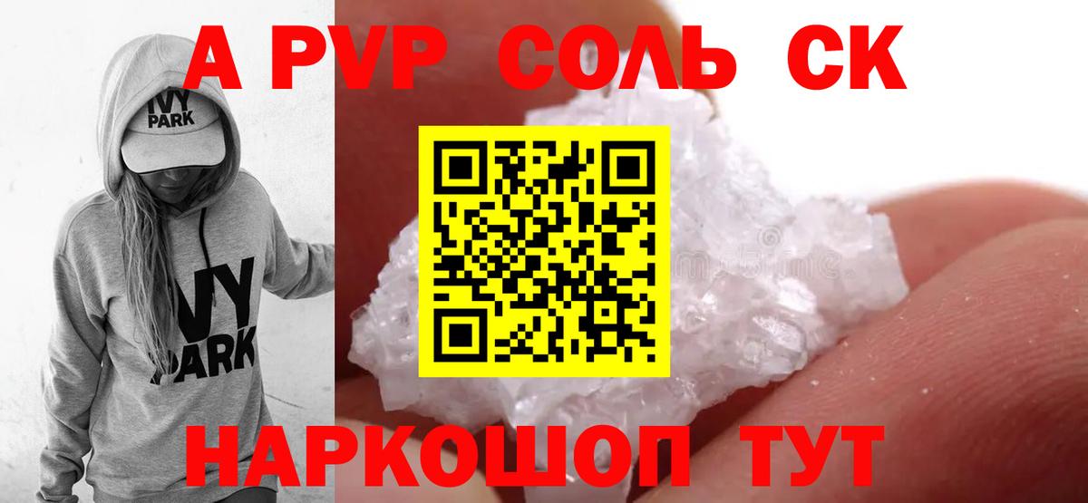 APVP крисы CK  Вход с VPN  Сафоново  Alpha PVP мука  Alpha-PVP СК 