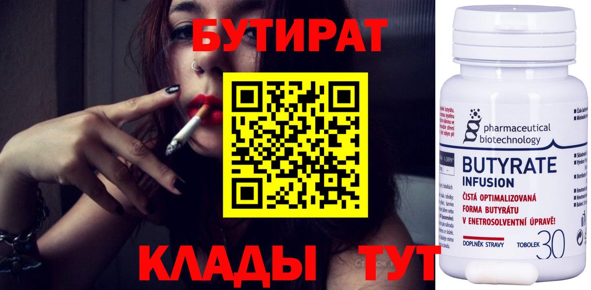 Бутират Butirat  Бутират  Сафоново  Вход с VPN 
