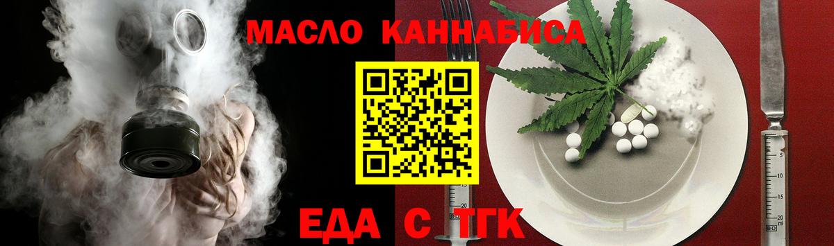 Еда ТГК марихуана  Вход с VPN  Сафоново 