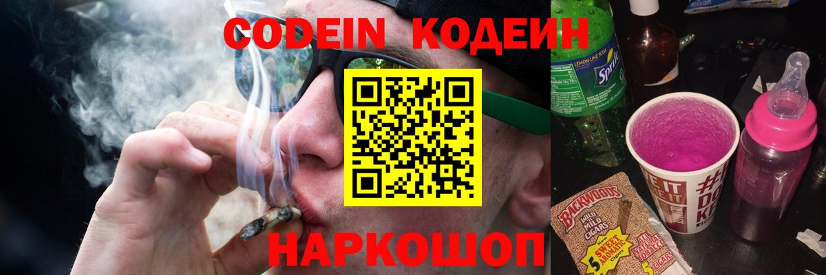 Кодеиновый сироп Lean напиток Lean (лин) Сафоново