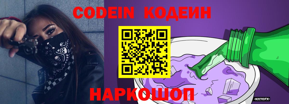 Кодеиновый сироп Lean напиток Lean (лин)  Codein напиток Lean (лин)  Вход с VPN  Сафоново 