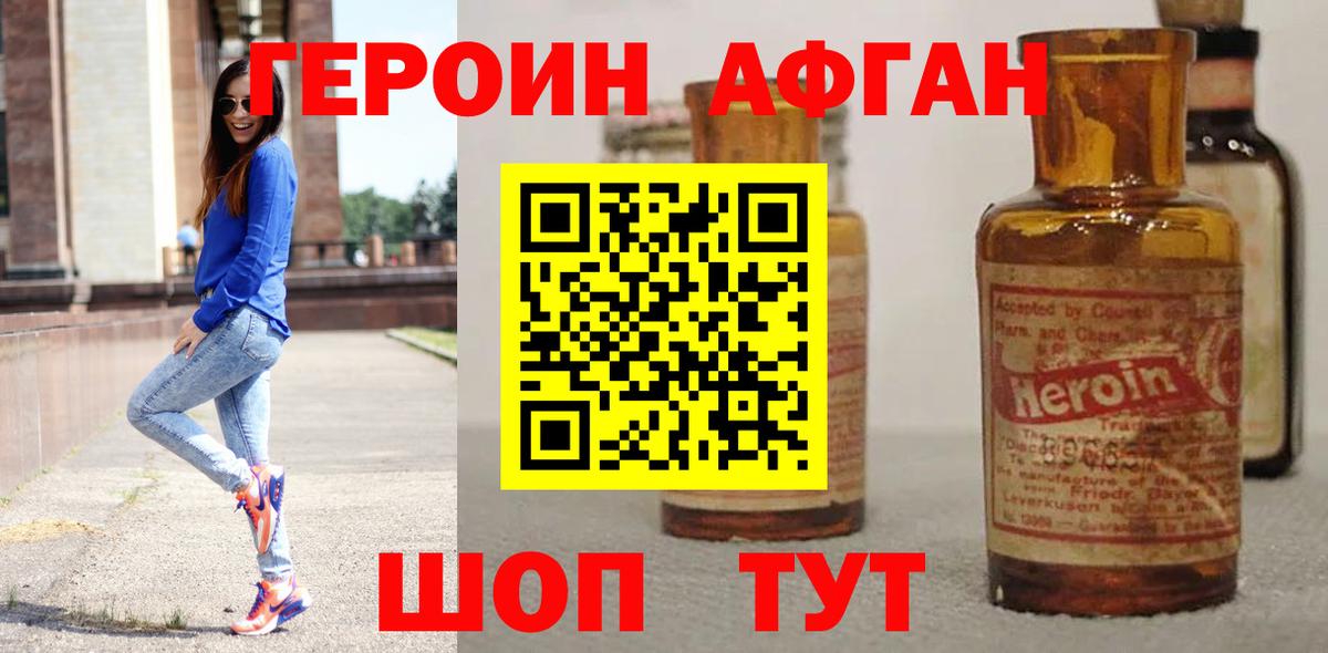 Сафоново  Героин  Вход с VPN  Героин белый 