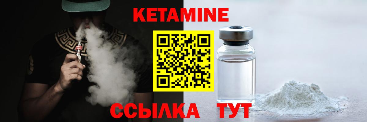 Кетамин VHQ Сафоново