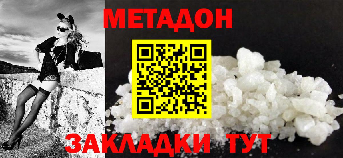 МЕТАДОН methadone Сафоново