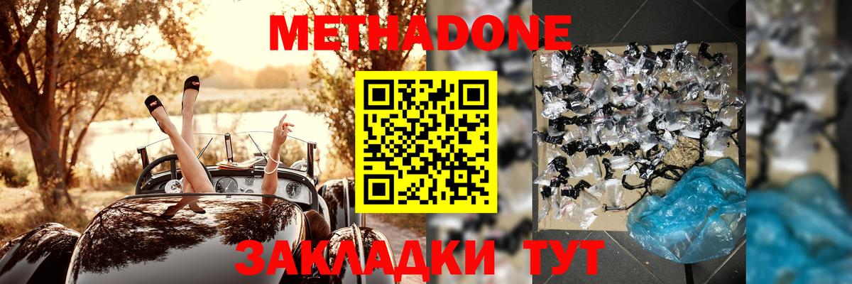 МЕТАДОН мёд  Вход с VPN  МЕТАДОН белоснежный  Сафоново 